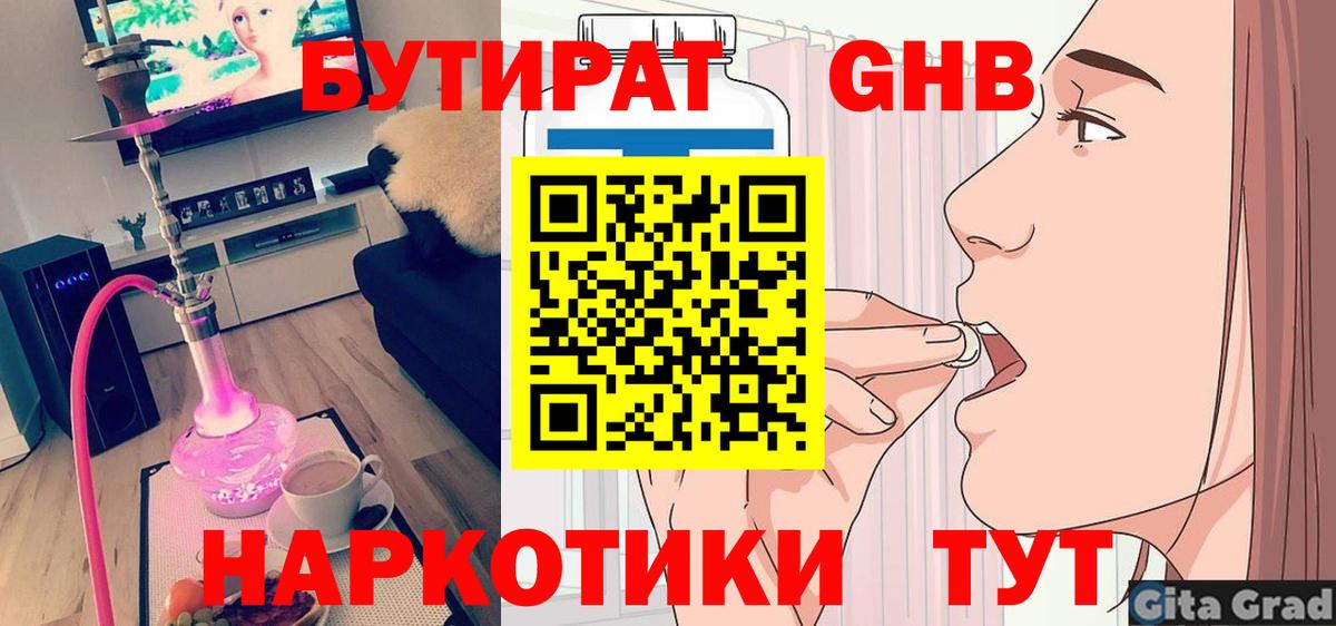 БУТИРАТ 99% Каменск-Уральский