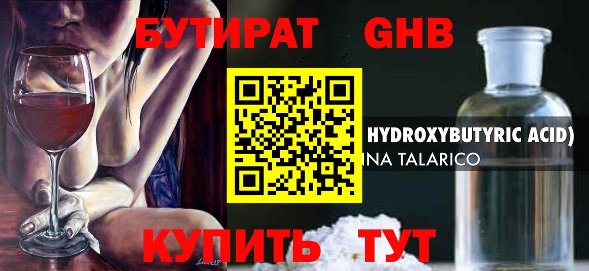 Бутират  Вход с VPN  Каменск-Уральский  Бутират оксибутират 