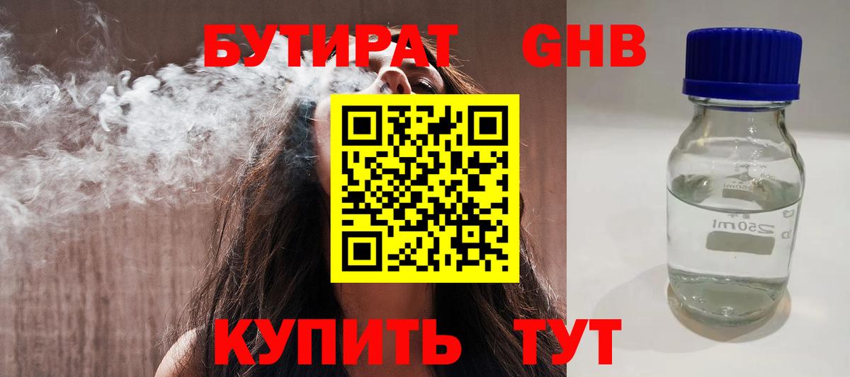 Бутират 1.4BDO Каменск-Уральский