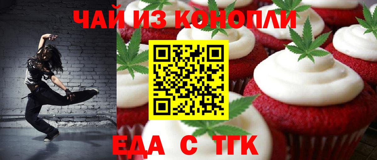 Еда ТГК конопля  Каменск-Уральский 