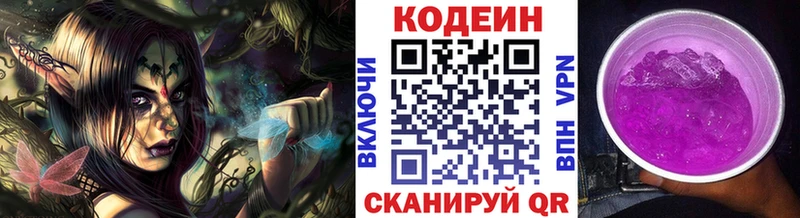 Кодеиновый сироп Lean Purple Drank  Каменск-Уральский 