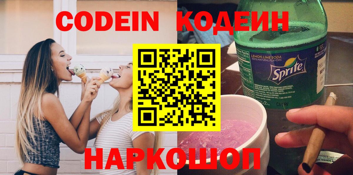 Кодеиновый сироп Lean Purple Drank  Codein Purple Drank  Каменск-Уральский 