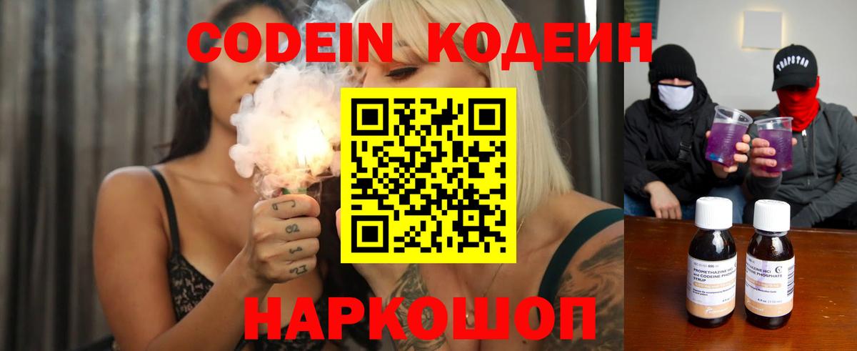 Кодеиновый сироп Lean Purple Drank  Кодеин напиток Lean (лин)  Вход с VPN  Каменск-Уральский 
