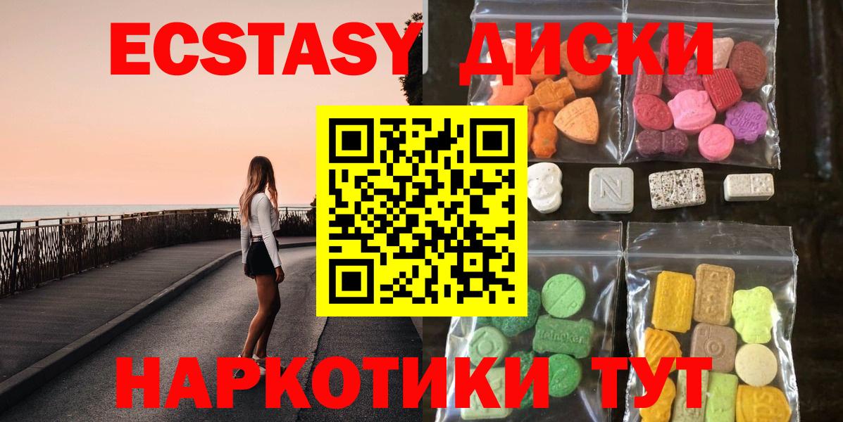 Экстази 280мг Каменск-Уральский